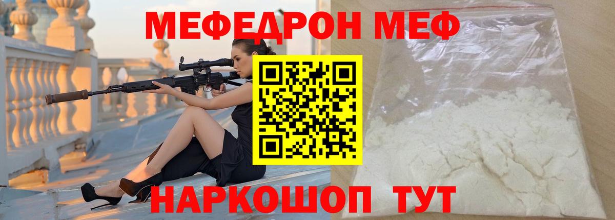 МЯУ-МЯУ мука  Вход с VPN  Меф  Мелеуз 