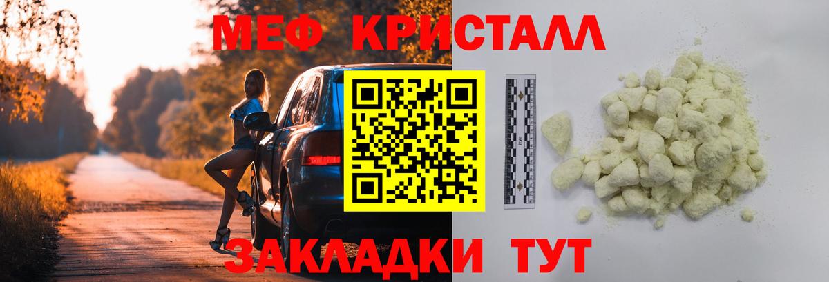 Меф кристаллы Мелеуз