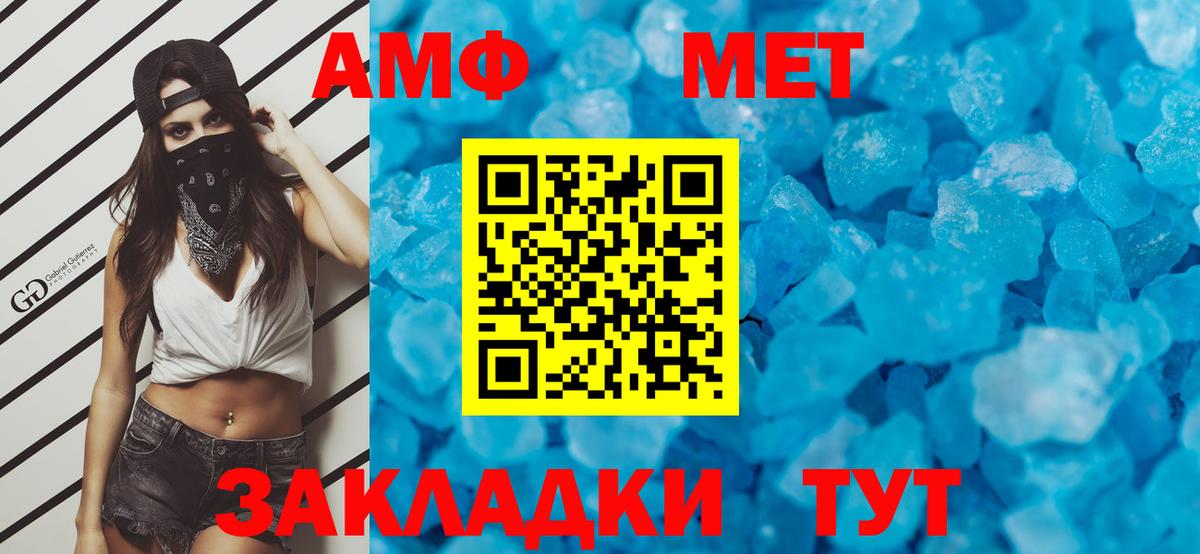 МЕТАМФЕТАМИН кристалл  Вход с VPN  Мелеуз 