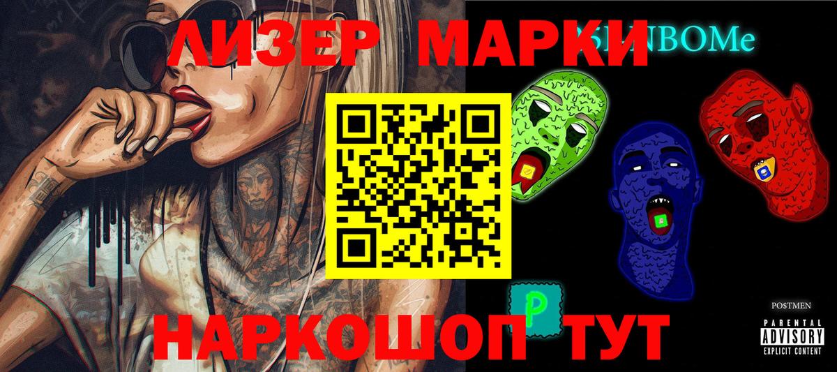 Марки NBOMe 1,8мг Мелеуз